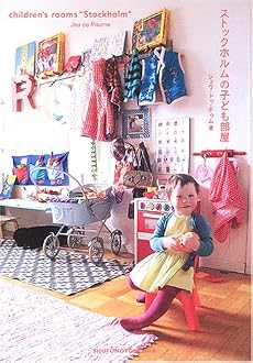 ストックホルムの子ども部屋