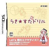 らき☆すた 萌えドリル (通常版)