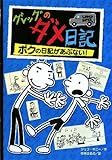 Rodrick Rules