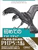 初めてのPHP5