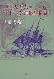 ゴロちゃんのマゼラン海峡見聞記