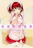好色制服図鑑 (マンサンコミックス)