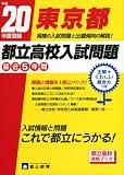 東京都都立高校入試問題 平成20年度受験 (2008)