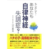 もしかして…あなたも自律神経失調症?―ハチの子・真珠粉末が効く