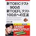 �VTOEIC(R)�e�X�g900�_ �VTOEFL(R)�e�X�g100�_�ւ̉���