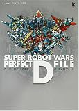 スーパーロボット大戦D パーフェクトファイル (Kadokawa game collection)/