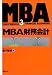 MBA財務会計  日経BP実戦MBA〈3〉