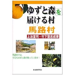 �䂸�ƐX��͂��鑺 �n�H��