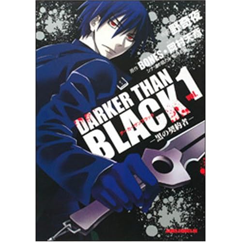 DARKER THAN BLACK-���η���� 1 (���������ߥå���DX) (���ߥå�)