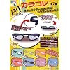 ペルソナ4 カラコレ トレーディングフィギュア BOX