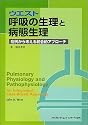 ウエスト呼吸の生理と病態生理―症例から考える統合的アプローチ