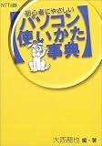 初心者にやさしいパソコン使い方事典
