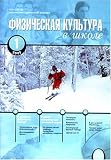 Magazines : Fizicheskaia Kultura V Shkole