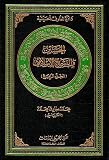 Al-Hussain & Islamic legislation