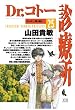 Dr.コトー診療所 25 Dr.コトー、想い悩む。 (ヤングサンデーコミックス)
