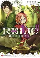 RELIC 2