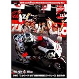 2010“コカ・コーラ ゼロ”鈴鹿8時間耐久ロードレース公式DVD