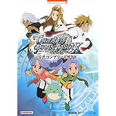 テイルズ オブ ファンタジア　なりきりダンジョンＸ公式コンプリートガイド (BANDAI NAMCO Games Books)
