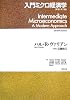 入門ミクロ経済学