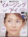 視力アップ!イメージング・アイ―ジョイ石井のイメージングメソッド (マキノ出版ムック)