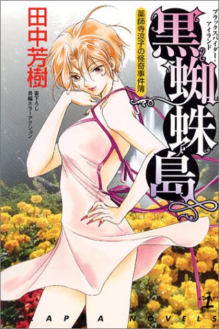 ���w偓� (�J�b�p�E�m�x���X�\��t�����q�̉������)