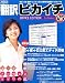 翻訳ピカイチ V5 オフィスエディション for Windows
