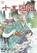 十二国記 風の海 迷宮の岸 第2巻 [DVD]