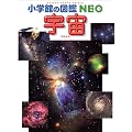 �F�� (���w�ق̐}��NEO)