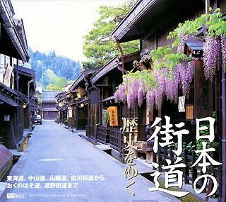 Cover image : 日本の街道・歴史をゆく