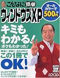 こんなに簡単ウィンドウズXP (Locus mook―こんなに簡単シリーズ)/