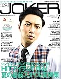 Men's JOKER (メンズ ジョーカー) 2008年 07月号 [雑誌]