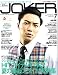 Men's JOKER (メンズ ジョーカー) 2008年 07月号 [雑誌]