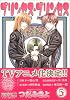 プリンセス・プリンセス (5)     WINGS COMICS