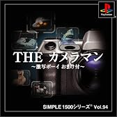 SIMPLE1500シリーズ Vol.94 THE カメラマン ～激写ボーイ おまけ付～