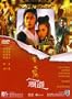A Chinese Ghost Story II