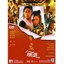 A Chinese Ghost Story II