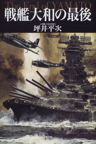 Cover image : 戦艦大和の最後