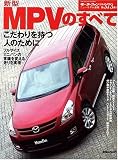 �V�^MPV�̂��ׂ� (�j���[���f������ (��373�e))