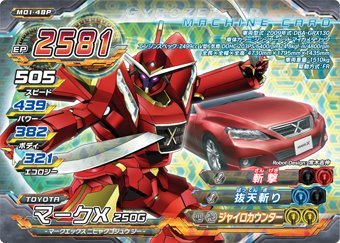 超速変形ジャイロゼッター　M01-48P　マークX　250G