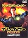 イレイザー [DVD]