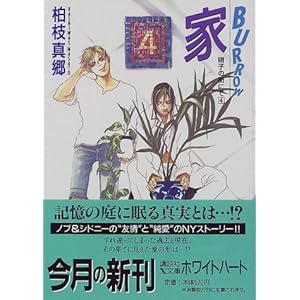 �� Burrow�\�Ɏq�̊X�ɂāq4�r (�u�k��X���Ɂ\�z���C�g�n�[�g)