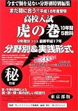 高校入試【虎の巻】東京都18年度版