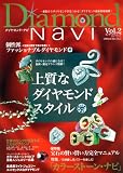 ダイヤモンド・ナビ vol.2 (インデックスムック)