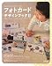: フォトカードデザインブック〈2〉―Adobe Photoshopでつくる