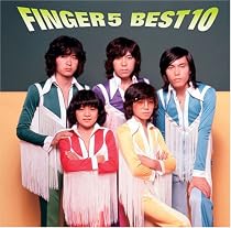 フィンガー5 ベスト10