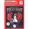 EA Best Selections アリス・イン・ナイトメア