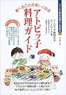 食べることが楽しくなるアトピッ子...