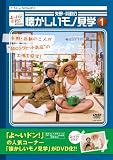 ��~���ɥ�!Presents ���ʼư�β���������θ���1 [DVD]