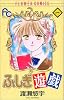 ふしぎ遊戯 (1) (少コミフラワーコミックス)