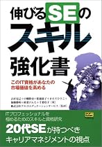 伸びるSEのスキル強化書